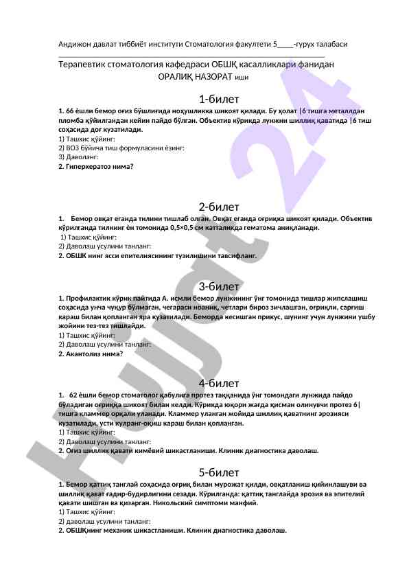 Терапевтик стоматология фанидан оралиқ назарият иши