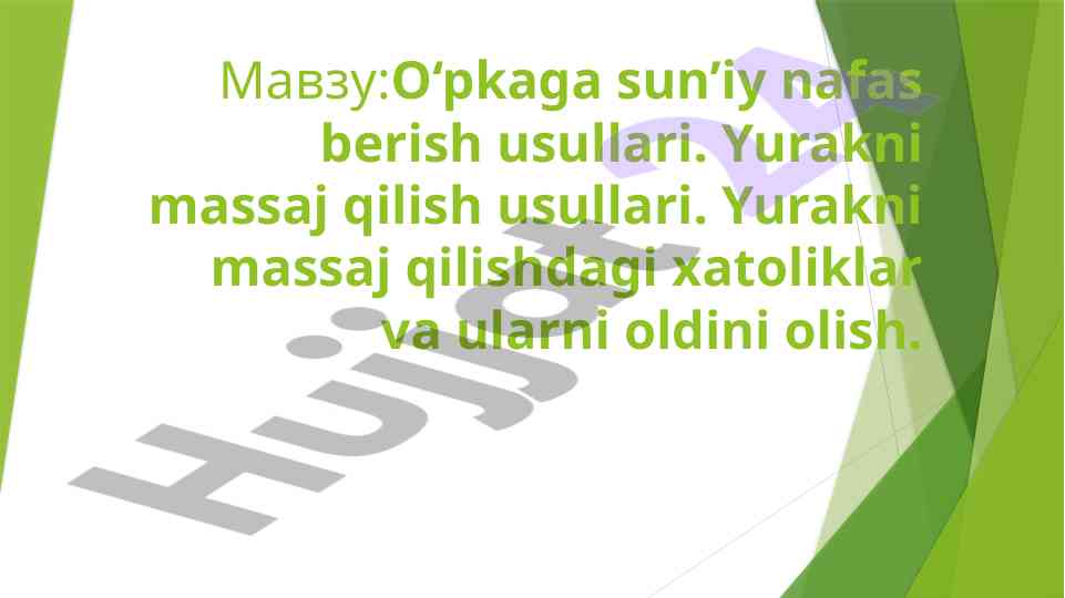 O'pkaga sun'iy nafas berish usullari va yurak massaji