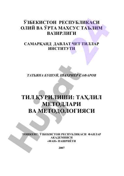 Til qurilishi: tahlil metodlari va metodologiyasi