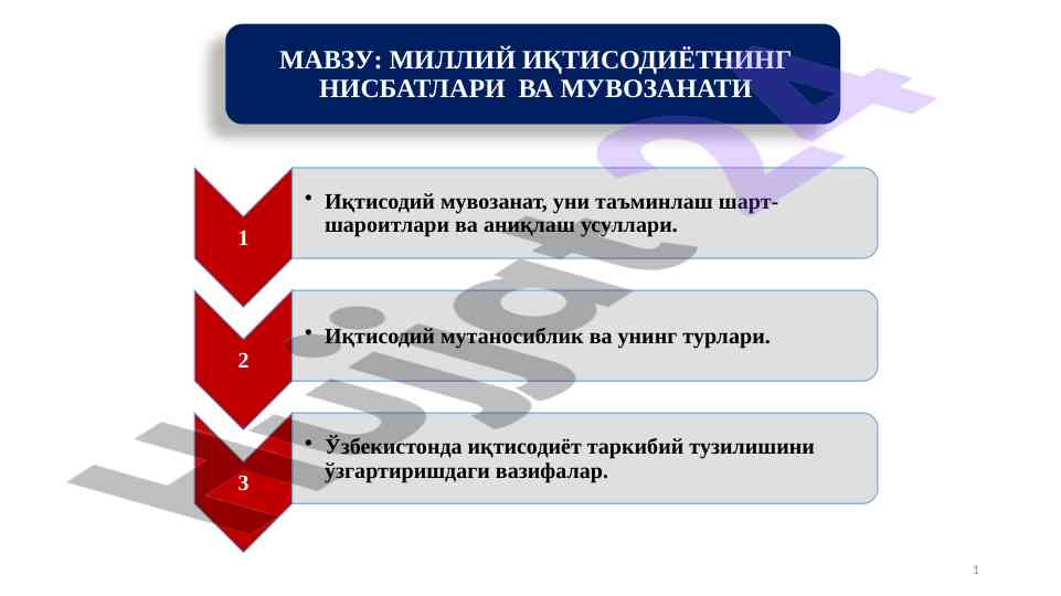 Иқтисодий мувозанат ва аниқлаш усуллари