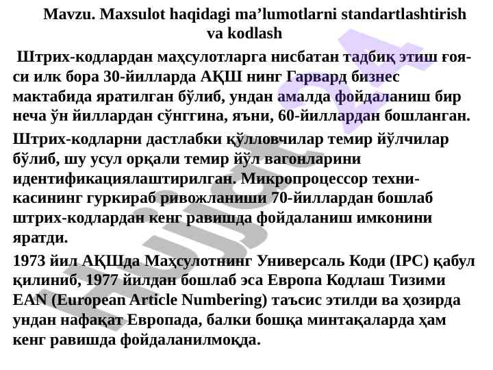 Штрих-кодларнинг таркибий таҳлили ва тожиротлари
