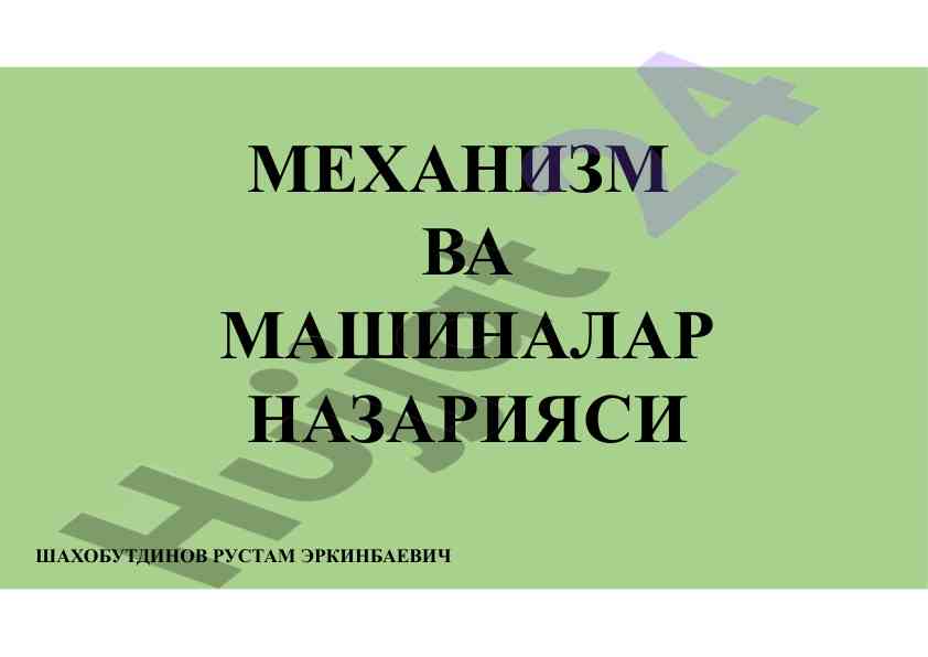 Mexanizm va mashinalar nazariyasi hisoblash mavzusi