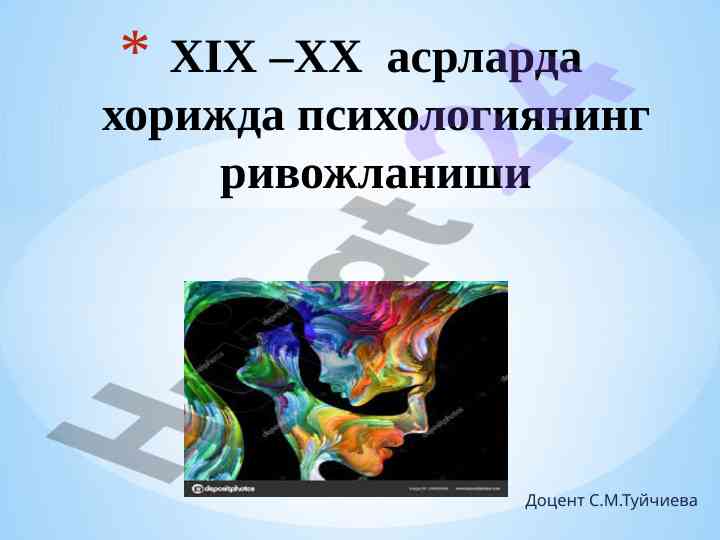 Xix-xx asrlarda xorijda psixologiyaning rivojlanishi