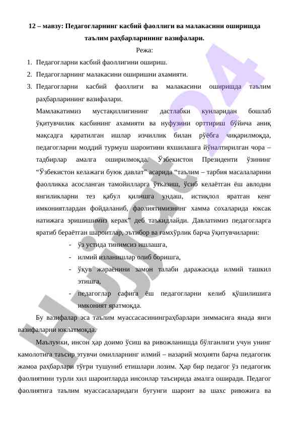 Pedagoglarning kasbiy faolligi va mаlakasini oshirish
