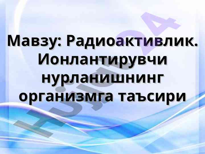 Radioaktivlik: ionlanitiruvchi nurlanishning ta'siri