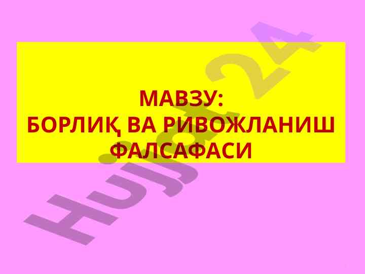 Borliq va rivojlanish falsafasi tahlili