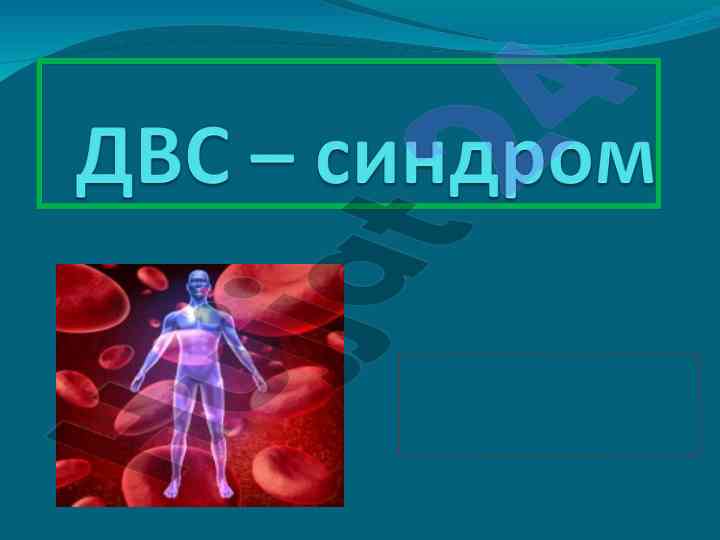Mikrotsirkulyatsiyaning trombozi va patologik jaraenlar
