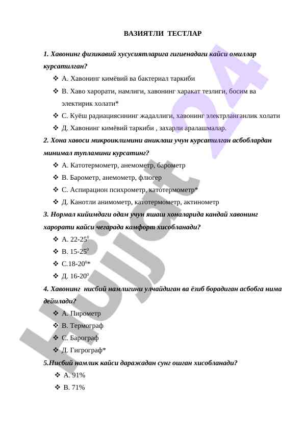 Havoning fizikaviy xususiyatlari testlari