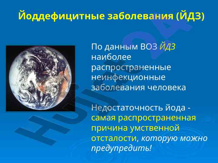 Йоддефицитные заболевания и их влияние