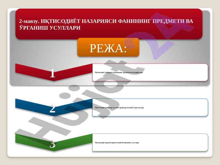 Иқтисодиёт назарияси фанининг тадқиқот мавзулари