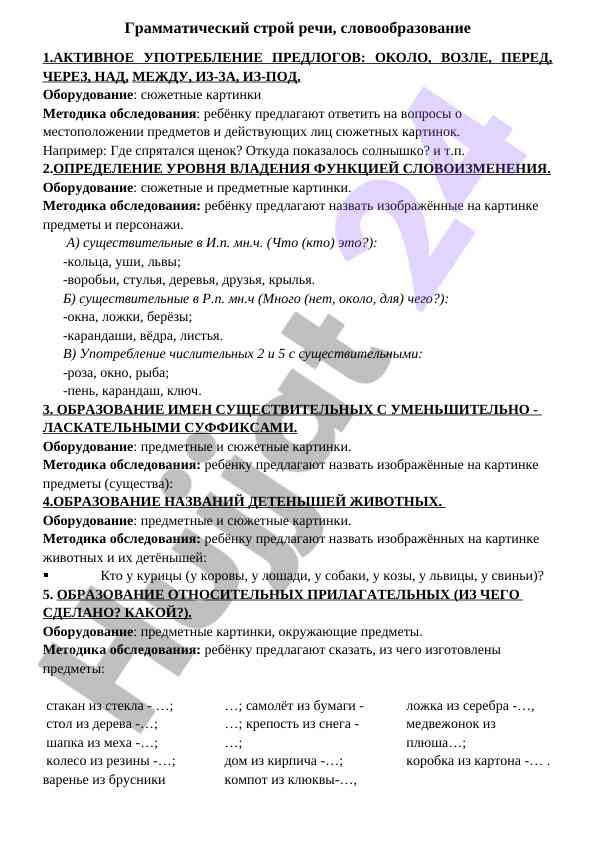 Aktivnoe uprotreblenie predlogov i urovne vladenia