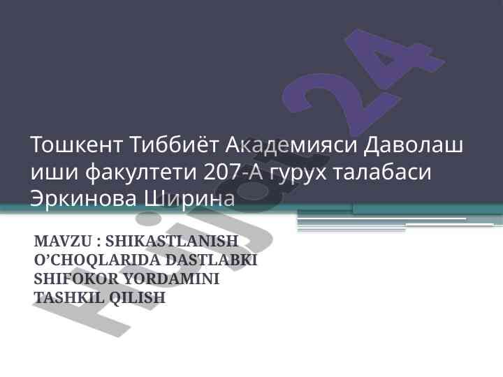 Shikastlanish o‘choqlarda dastlabki shifokor yordam