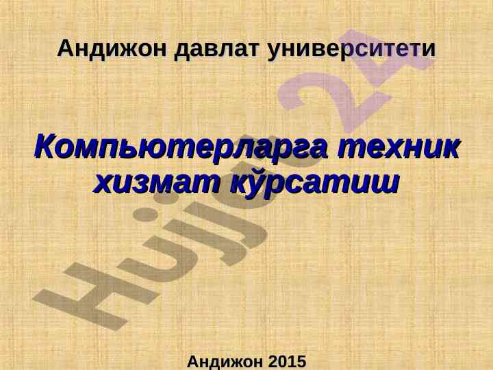 Принтер қурилмалари ва таҳлиллари