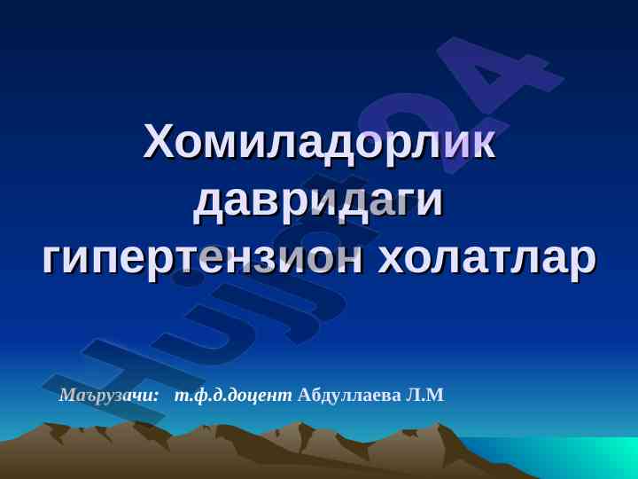 Хомиладорлик давридаги гипертензион холатлар таснифи