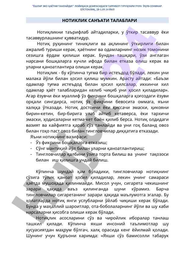 Notiqlik sanʼati talablari va oʼziga xosliklari