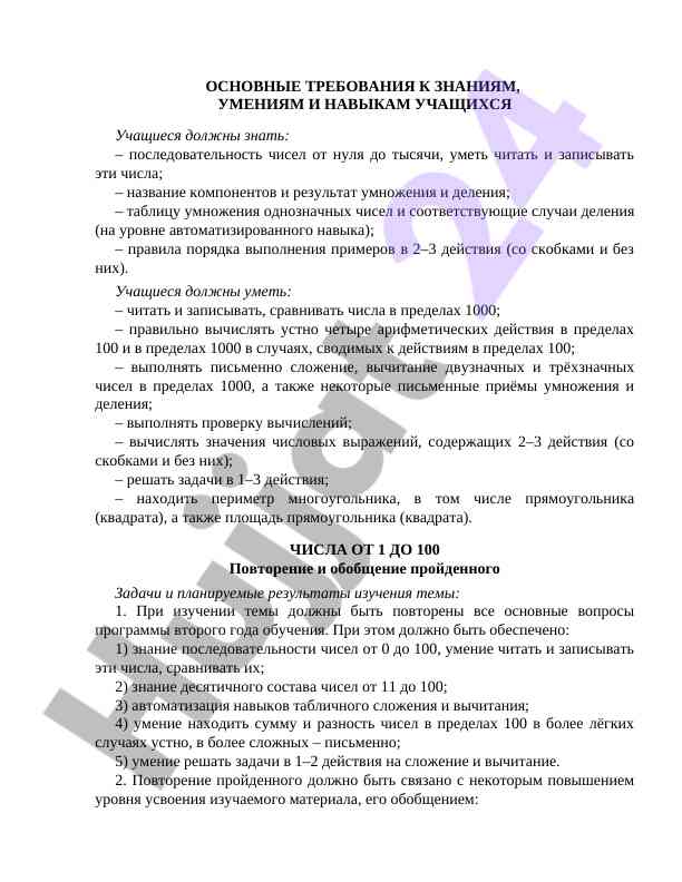 Требования к знаниям и умениям учащихся