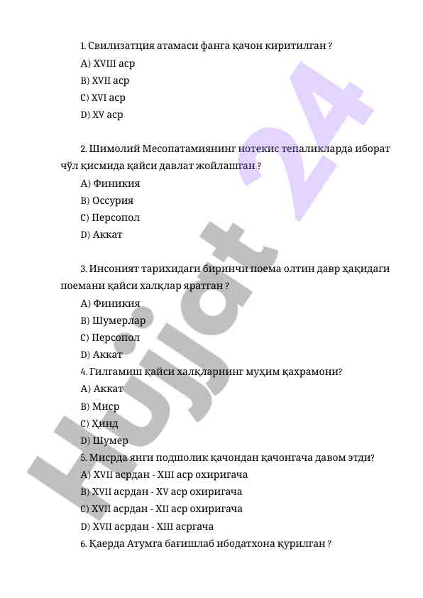 Qadimiy madaniyat test savollari