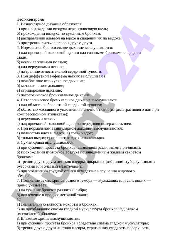 Тестирование везикулярного дыхания в пульмонологии