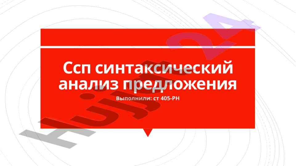 Сложносочиненные предложения и их анализ