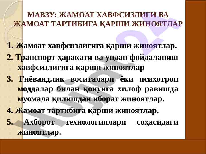 Жамоат хавфсизлигига қарши жиноятлар тезислари