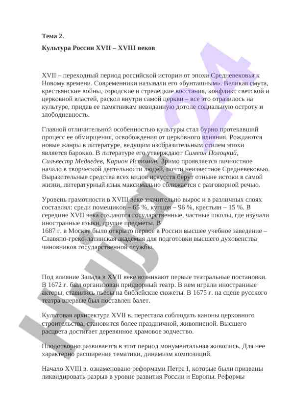 Культура россии xvii – xviii веков и её изменения