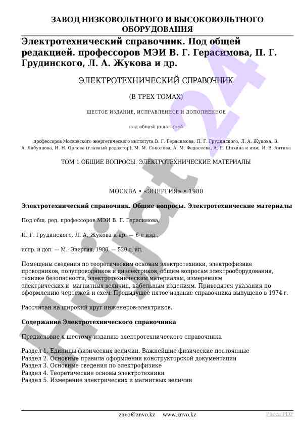 Электротехнический справочник в трех томах