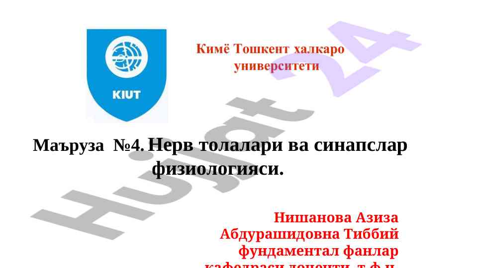Nerv tolalari va sinapslar fiziologiyasi asoslari
