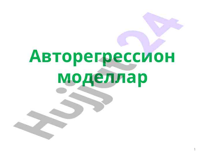 Autoregressive models analysis and characteristics