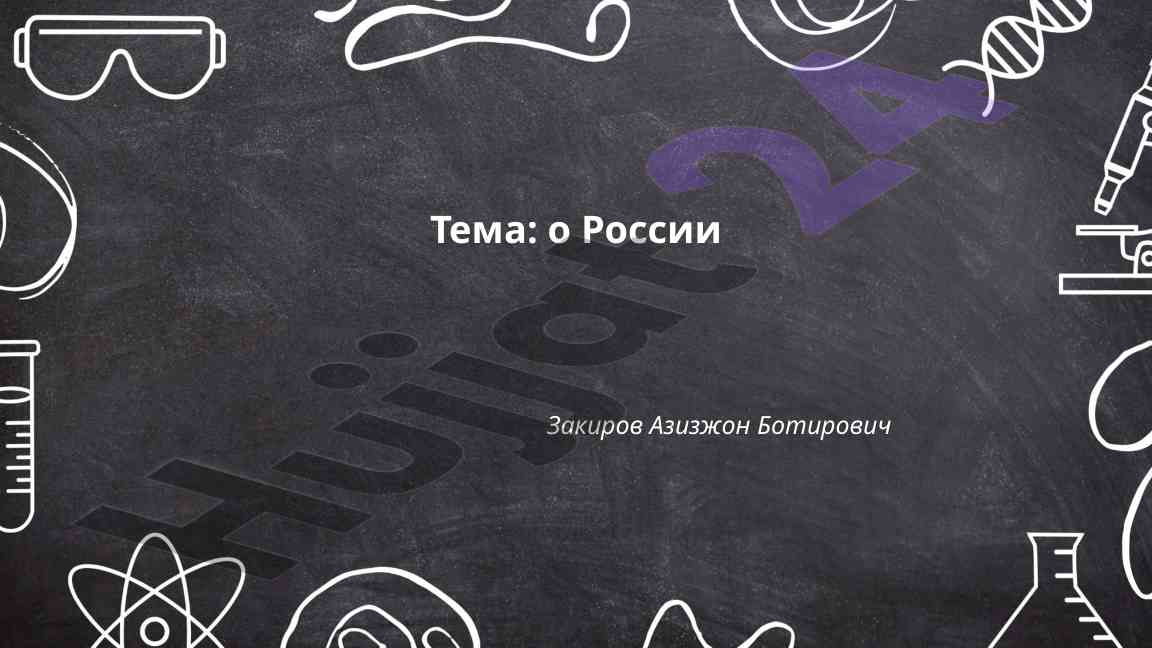 История и география российской федерации