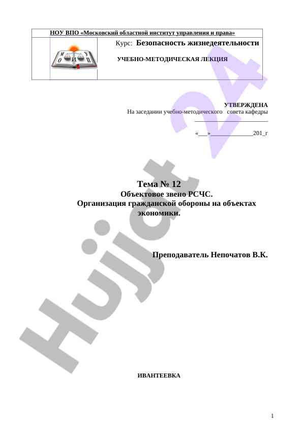 Grazhdanskaya oborona ob'ektlarida tashkiloti