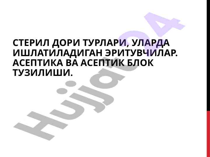 Steril dori turlari va ularning erutuvchilari