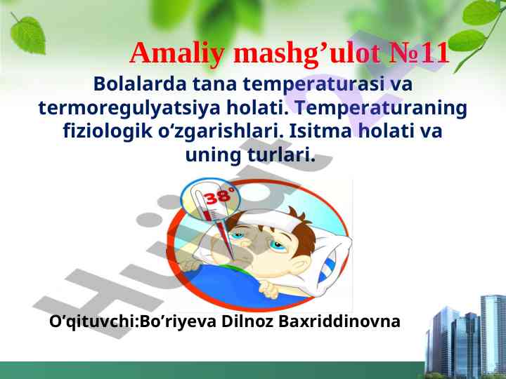 Bolalarda tana temperaturasi va termoregulyatsiya