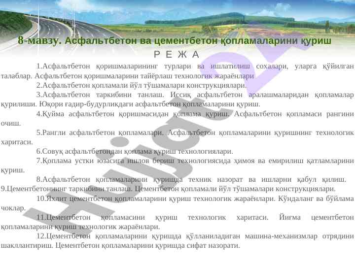 Асфальтбетон ва цементбетон қопламалари технологияси