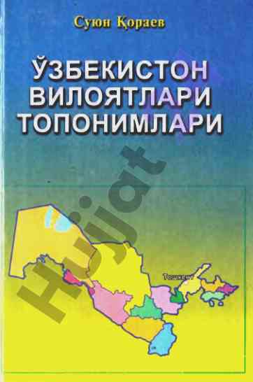 O‘zbekiston viloyatlari toponimlari tahlili