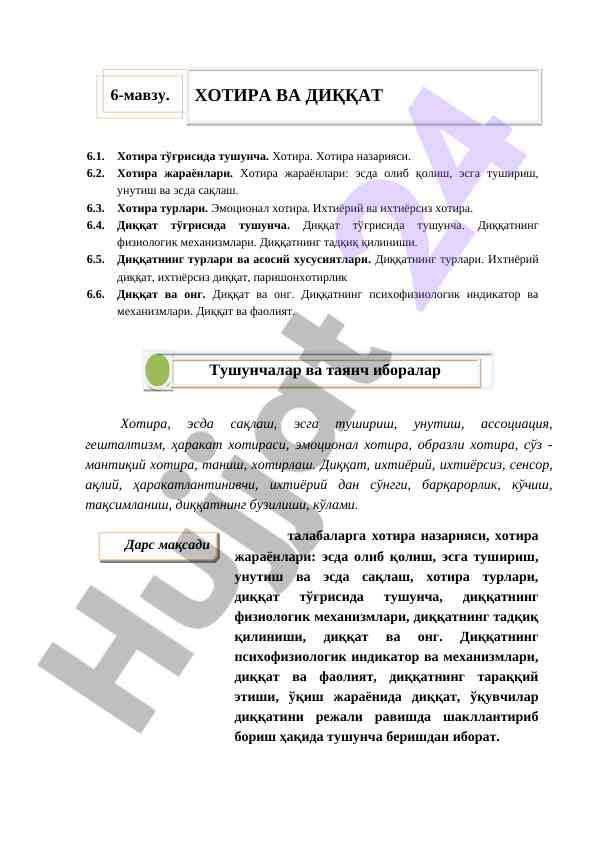 Хотира ва эсда сақлаш: психологик жараёнлар