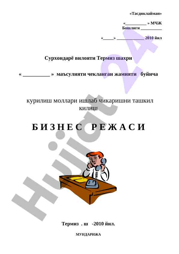 Kichik korxona ishlab chiqish rejasi
