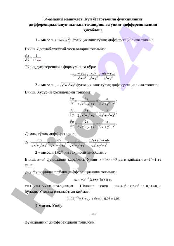 Ko'p o'zgarmuchili funksiya: toliq differentsial