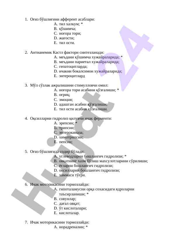 Оғиз бўшлиғини афферент асаблари ва моторикаси