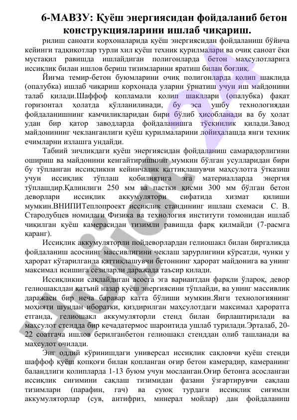 Қуёш энергиясидан фойдаланиш бетон конструкцияларда