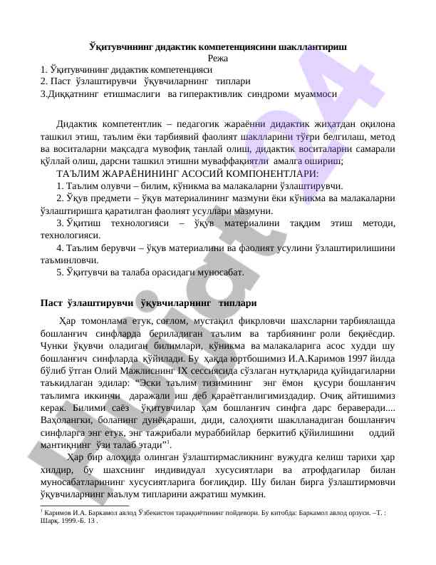 Ўқитувчининг дидактик kompetentsiyasini шакллантириш