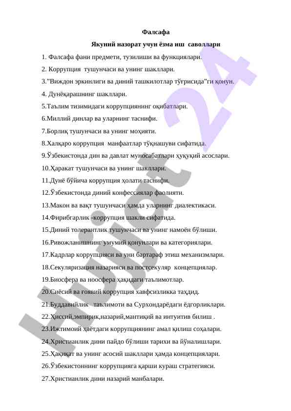 Фалсафа якуний назорат саволлари кўрсатмаси