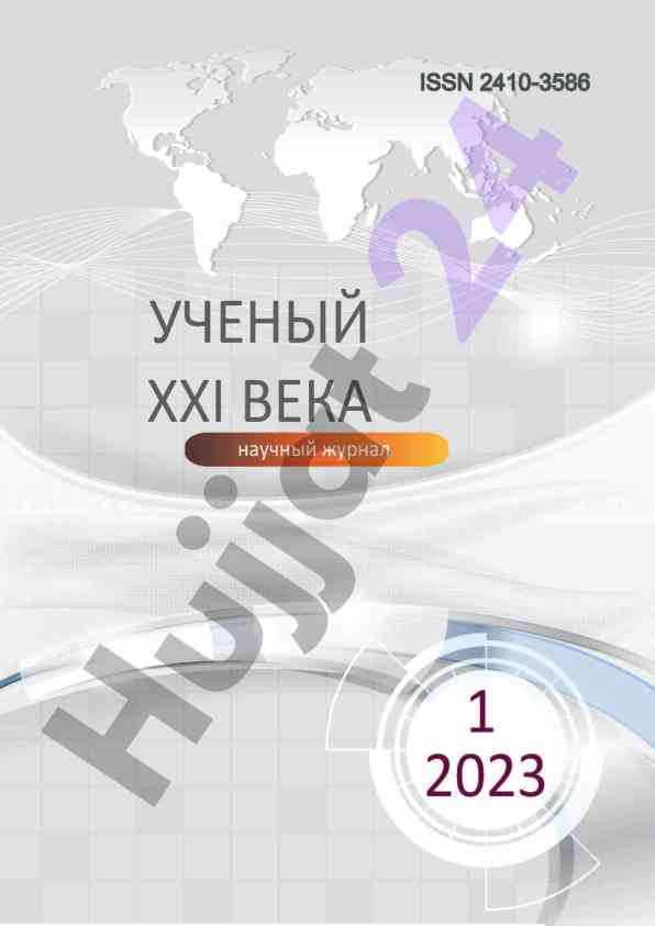 Uchenyy xxi veka international scientific journal