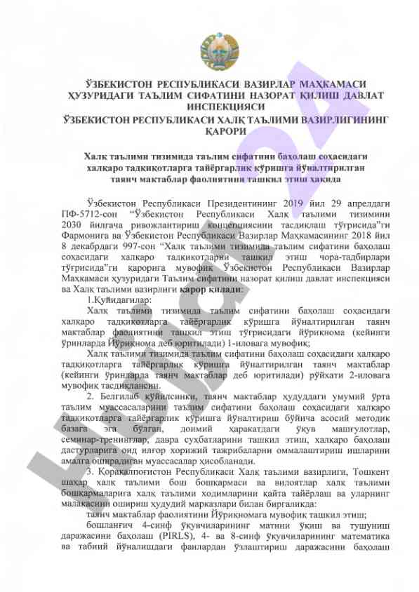 Ta'lim sifatini nazorat qilish davlat inspektsiyasi