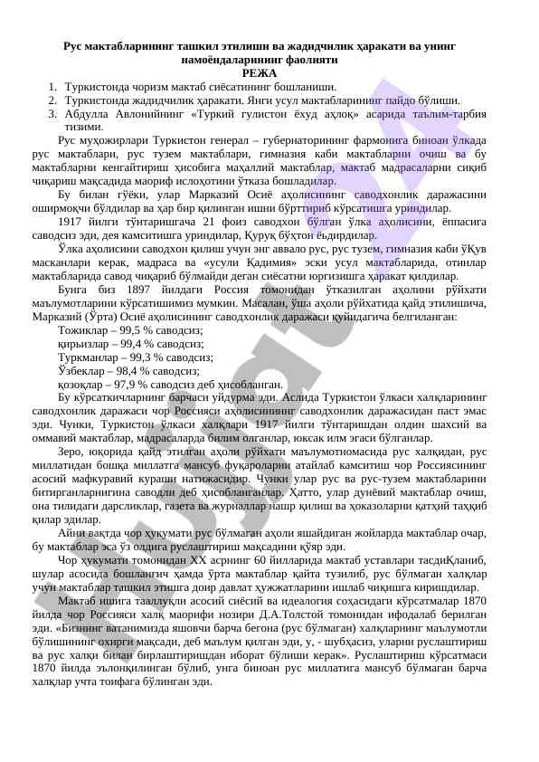 Tuzuk makhtablari va jadidchilik harakati tarixi