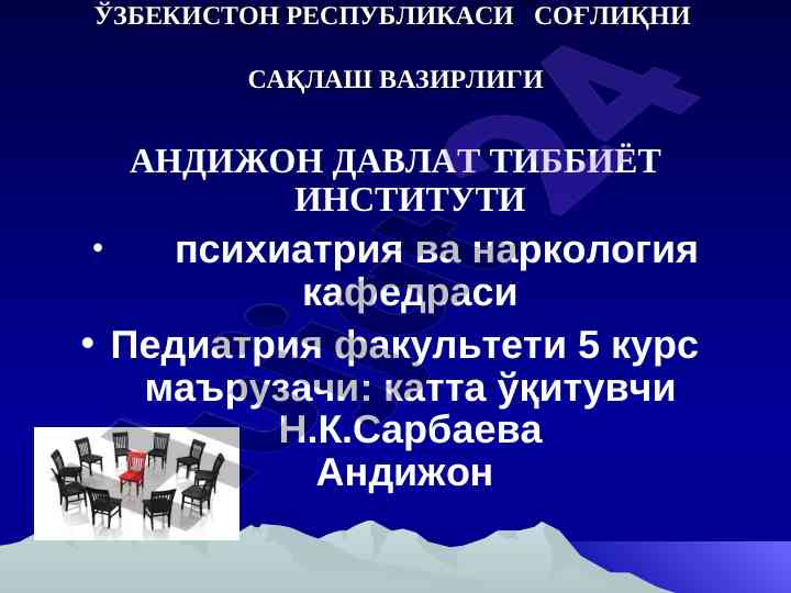 Psixiatriya fani va vazifalari mavzusi