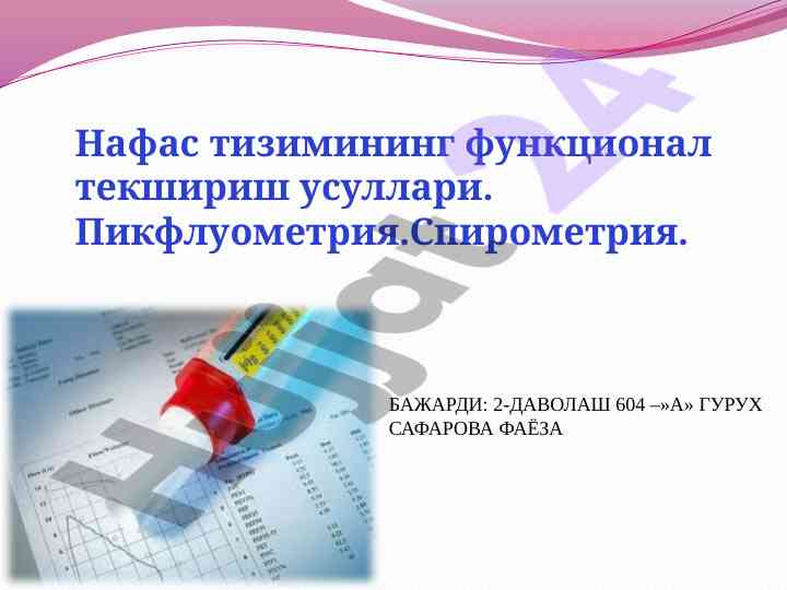 Nafas tizimining funktsional taqdimoti