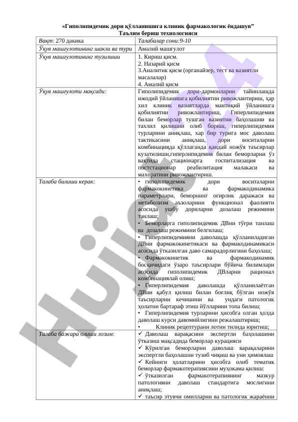 Гиполипидемик дори қўлланишига клиник фармакология