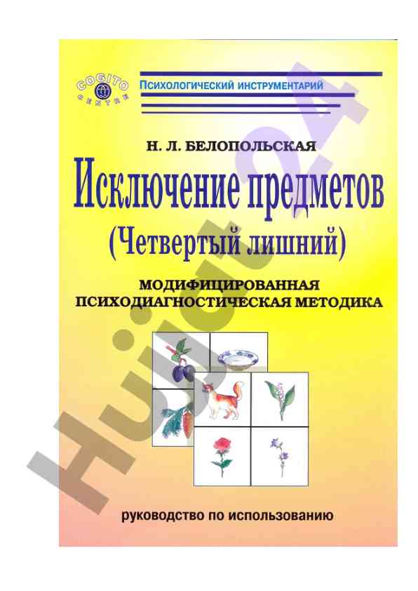 Modifitsirovannaya psikhodiagnosticheskaya metodika