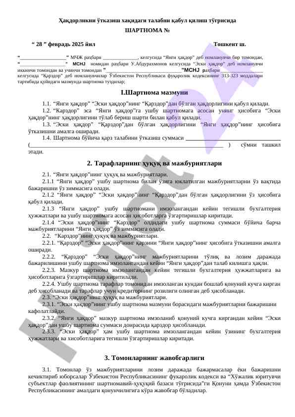 Ҳақдорликни ўтказиш тўғрисида шартнома