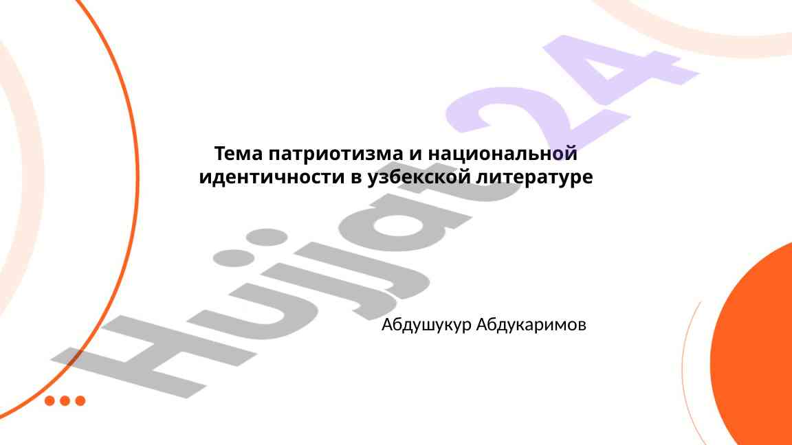 Patriotism and national identity in uzbek literature